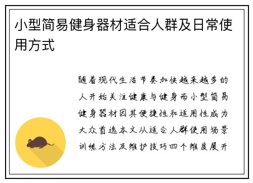 小型简易健身器材适合人群及日常使用方式